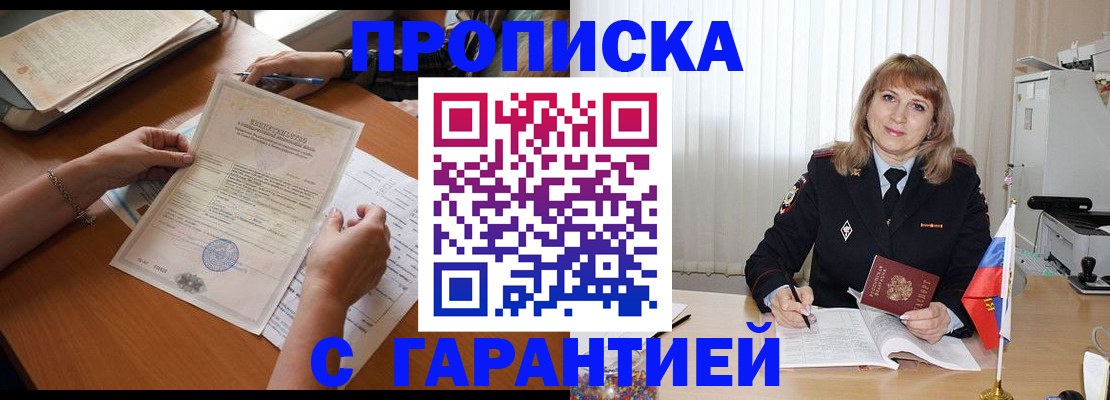 прописка регистрация в Тайге